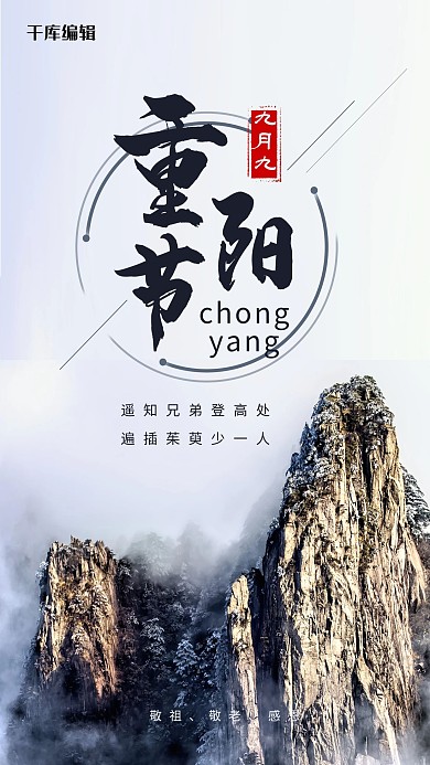 重阳节山峰灰色中国风海报