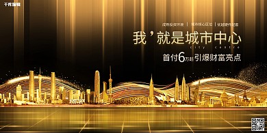 城市黑金大气创意震撼质感城市中心展板