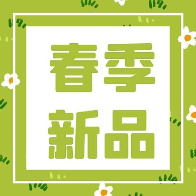春季新品绿色卡通公众号次图