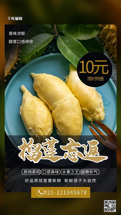 榴莲忘返榴莲水果黄色创意海报