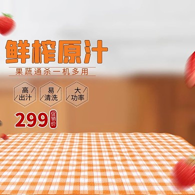 家居厨房榨汁机主图
