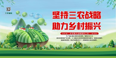 农业三农绿色简约展板