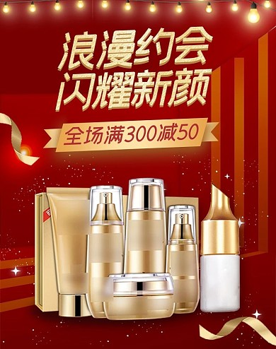 情人节化妆品红金电商竖版海报