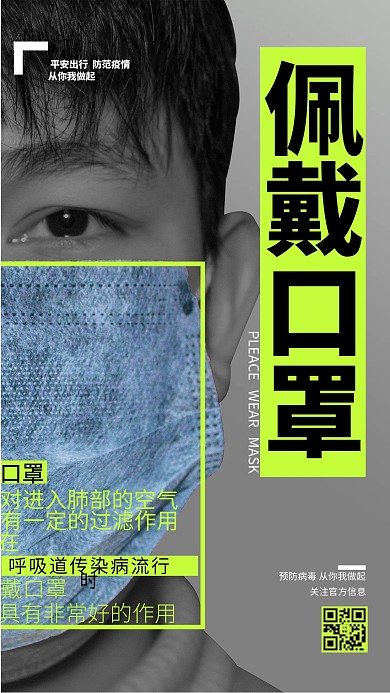 健康主题人口罩灰色摄影海报