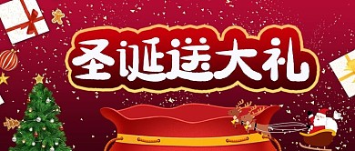 圣诞节促销礼物带红色卡通风公众号首图