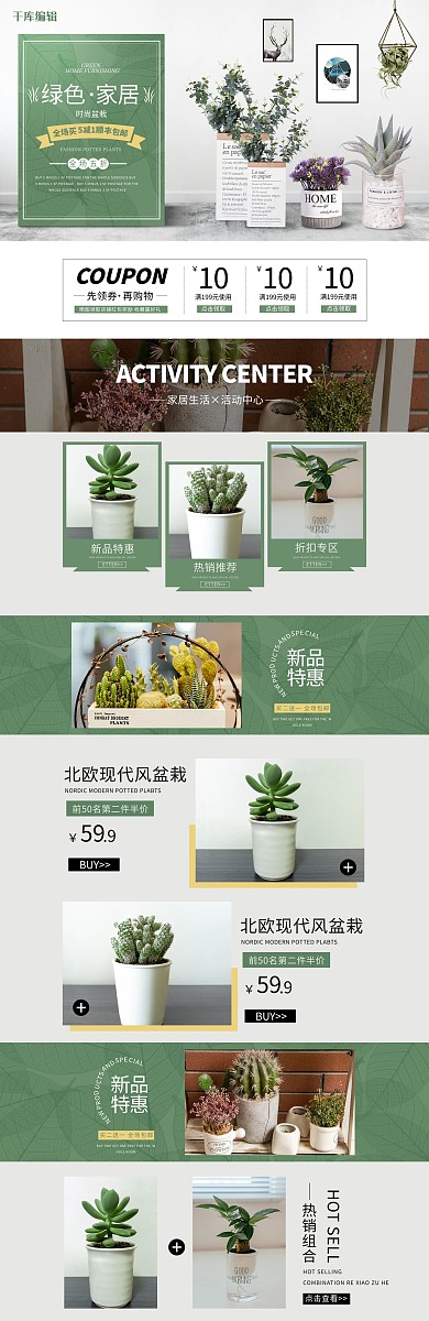 家居家装盆栽绿色简约电商首页