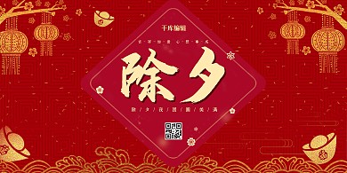 除夕灯笼 元宝红色喜庆展板