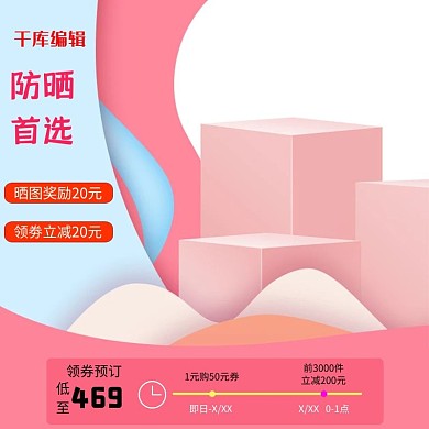 618促销粉色展台粉色简约主图