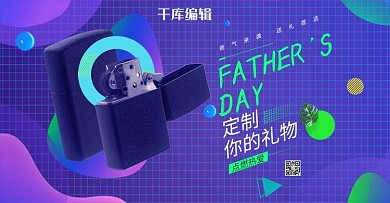 父亲节打火机紫色几何banner