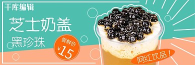外卖饮品奶盖绿色 粉色简约电商外卖