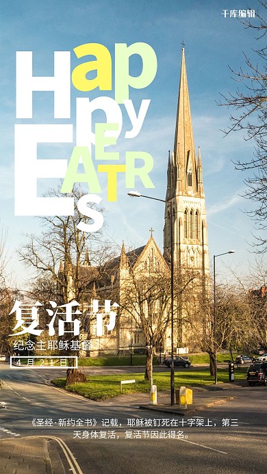 复活节教堂蓝色创意海报
