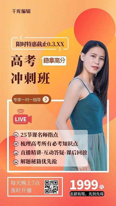 课程直播人物黄色渐变海报