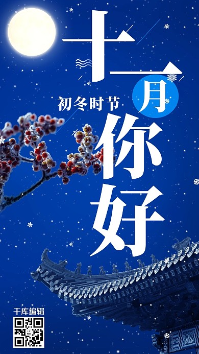 简约创意合成大气你好11月问候海报