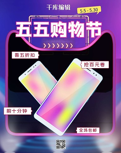 五五大促手机紫色渐变banner