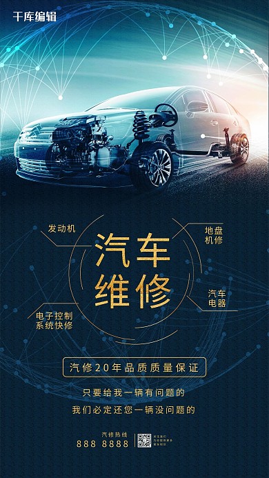 机械风汽车维修海报