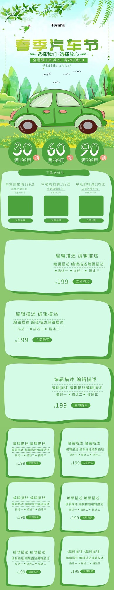 小清新绿色春季汽车节手机端首页