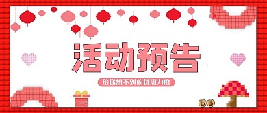 活动预告金币红色简约公众号首图