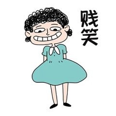 女孩坏笑表情包