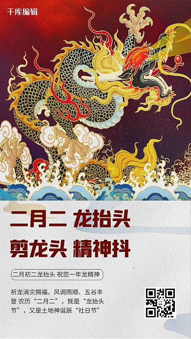 二月二龙抬头黄色手绘海报