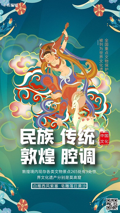 敦煌文化绿色敦煌风海报