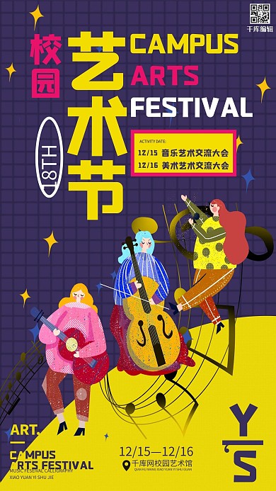 校园艺术节音乐节紫色黄色简约创意海报