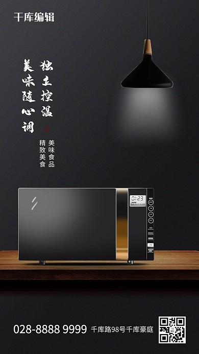 家用电器促销烤箱黑色创意海报