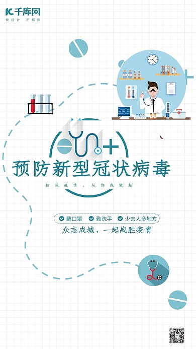 新型冠状病毒医生蓝色扁平海报