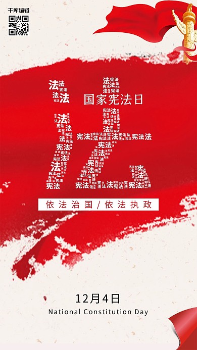 国家宪法日华表 法红色简约