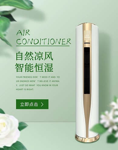 电器空调绿色简约小清新电商竖版banner