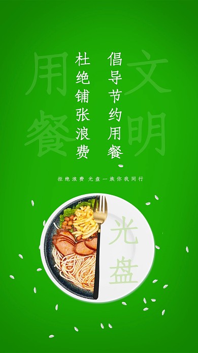 光盘行动盘子绿色简约风海报