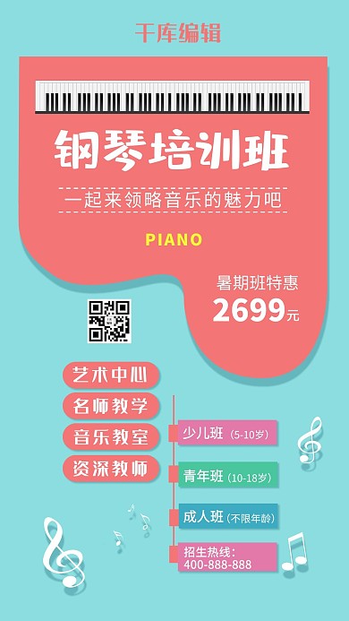 千库原创钢琴培训青色音乐类招生创意儿童兴趣班海报