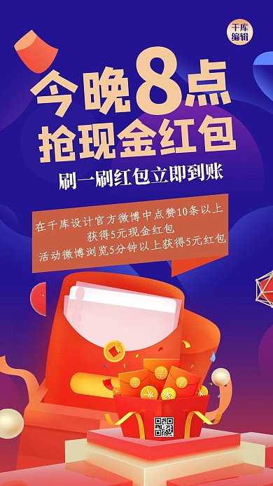 抽红包活动红包蓝色创意红包