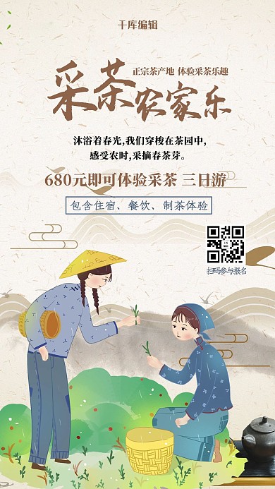 游玩人物棕色创意手绘风海报