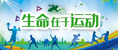 春季运动会背景墙公众号首图