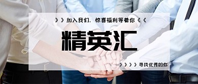 招聘手黑色写实手机配图