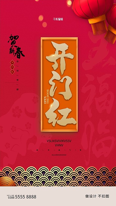 开门红灯笼红色创意海报