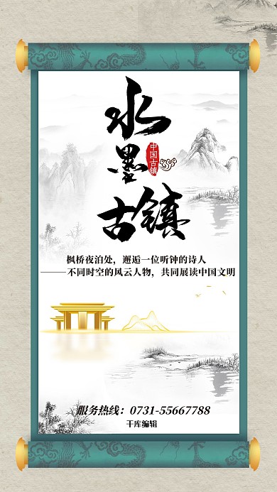 房地产中式蓝色中国风大气海报