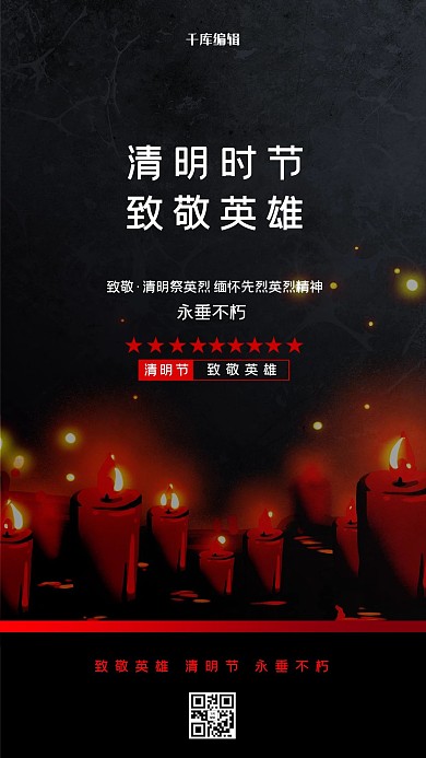 清明节致敬蜡烛黑色创意海报
