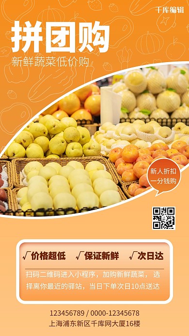 拼团购水果橙色简约风手机海报
