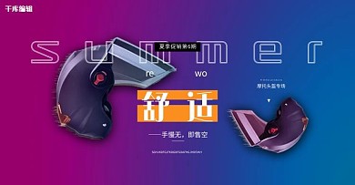 夏季促销头盔紫色渐变banner