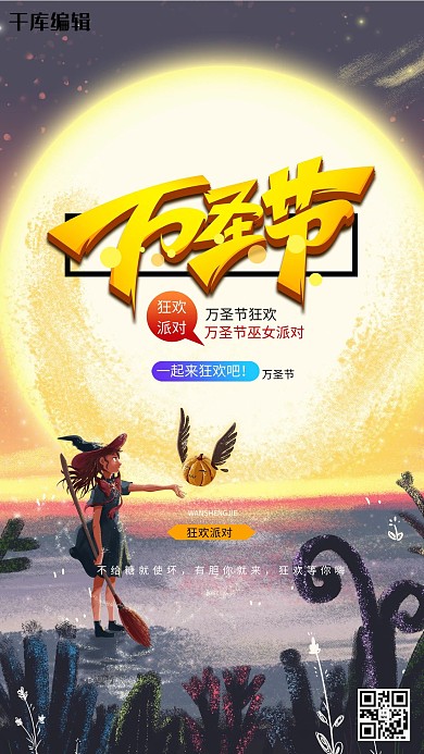 万圣节女巫暗色调创意海报