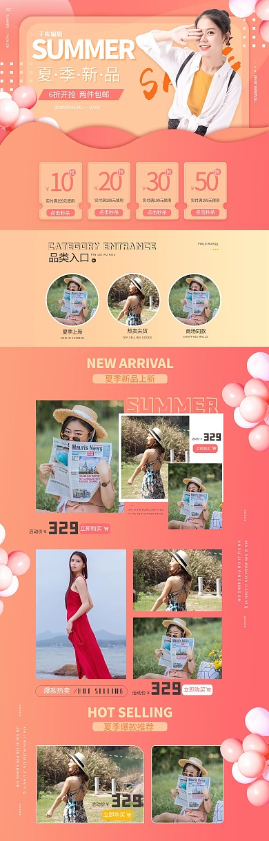 夏季新品简约女装粉色渐变电商首页