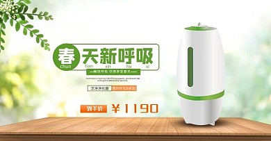 春季家居电器净化器绿色小清新banner