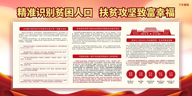 脱贫攻坚精准扶贫红色简约展板