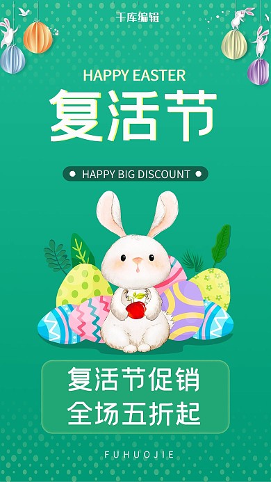 复活节兔子蛋绿色简约海报