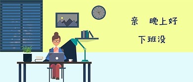 千库原创工作职场微信公众号封面图