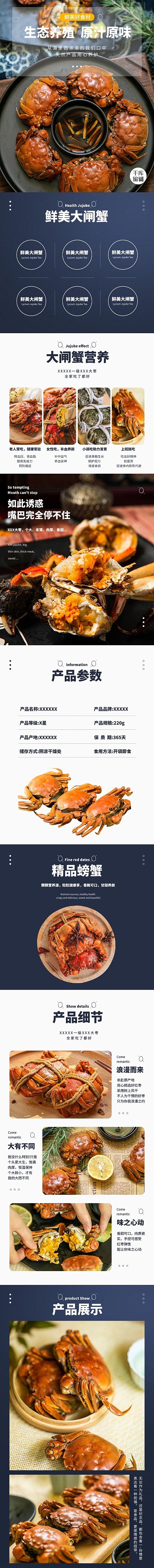生态养殖美食大闸蟹蓝色简约电商详情页