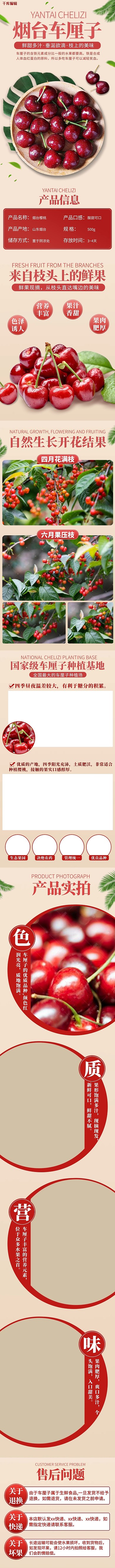 烟台车厘子车厘子浅粉色简约风电商详情页