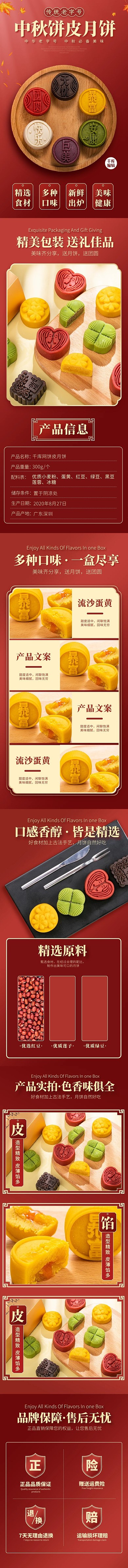 中秋节饼皮月饼红色简约风电商详情页