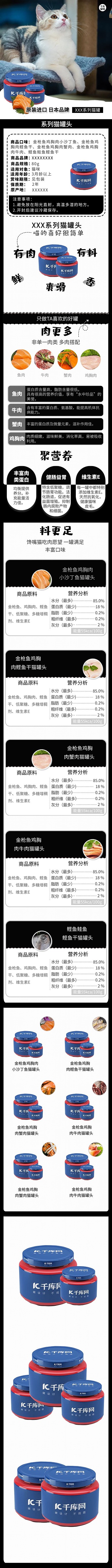 宠物食品萌猫系列罐头黑色简约风电商详情页